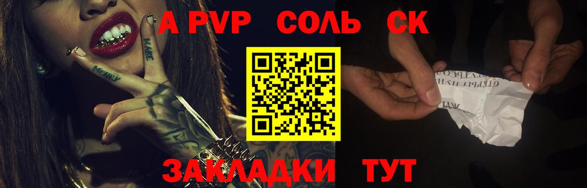 А ПВП Crystall Ахтубинск