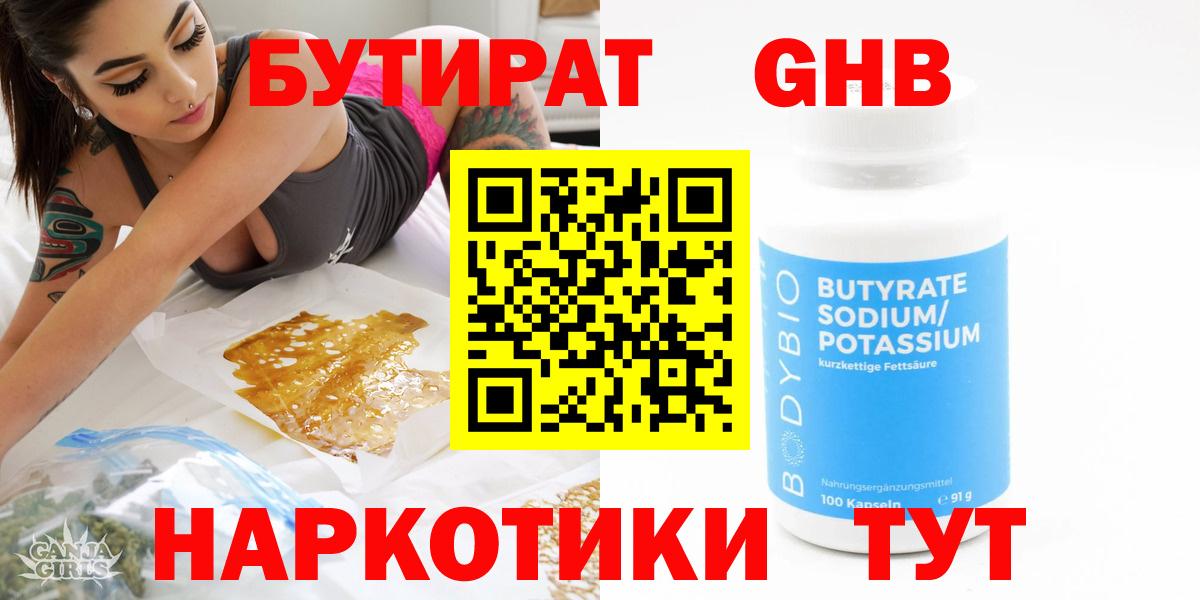 Бутират оксана  Вход с VPN  Бутират  Ахтубинск 