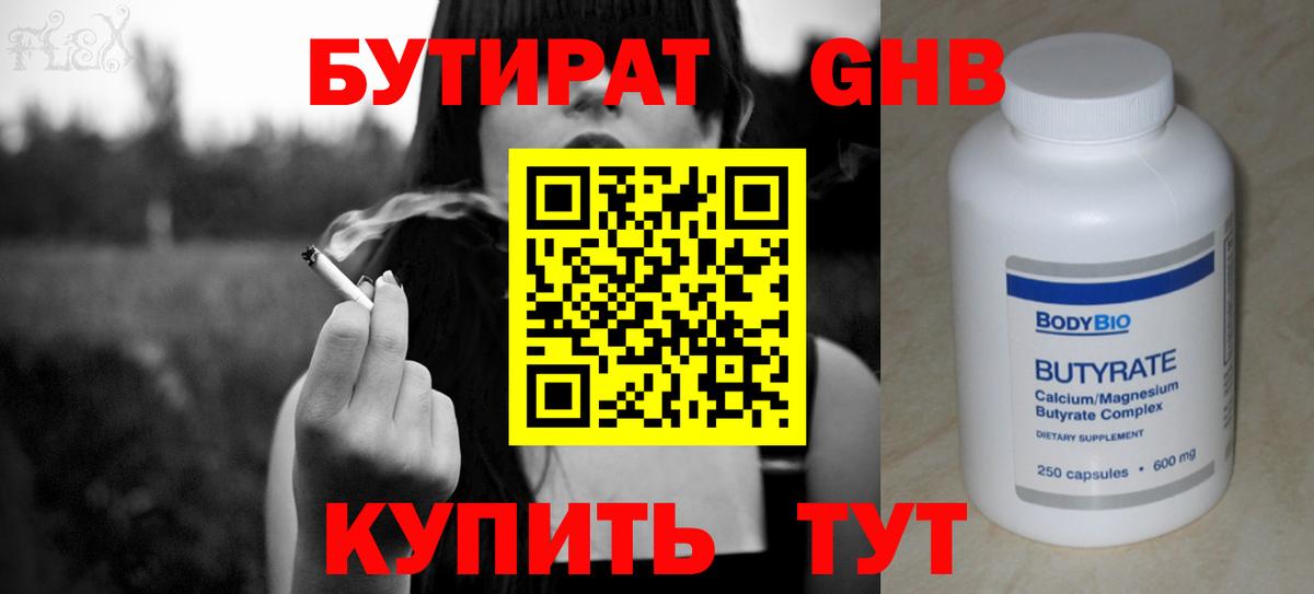 БУТИРАТ бутик Ахтубинск