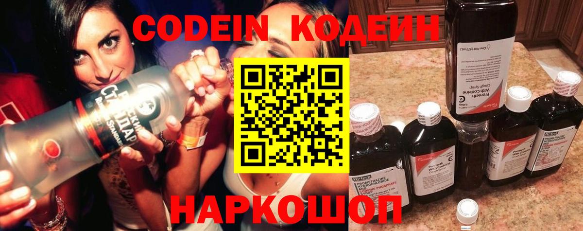 Кодеиновый сироп Lean напиток Lean (лин) Ахтубинск