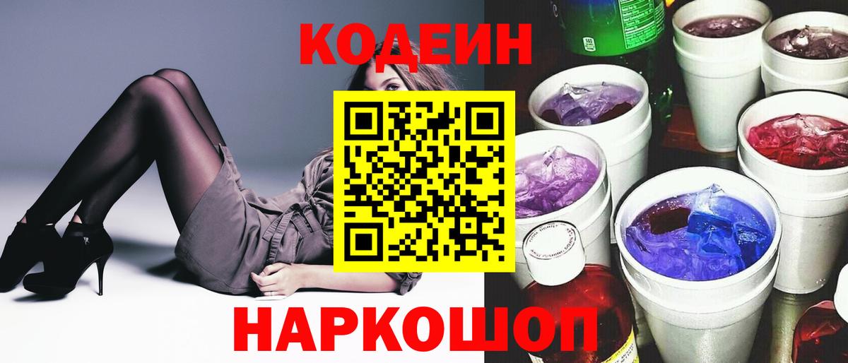 Ахтубинск  Кодеиновый сироп Lean Purple Drank  Кодеиновый сироп Lean напиток Lean (лин)  Вход с VPN 