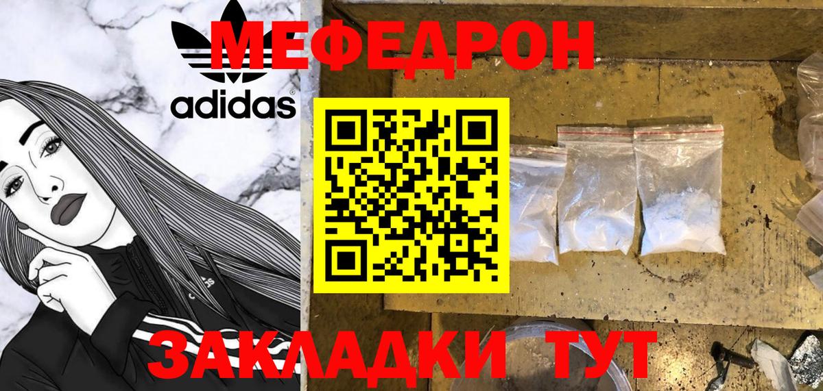 МЯУ-МЯУ мука  Мефедрон  Ахтубинск  Мефедрон мяу мяу  МЕФ  Вход с VPN 