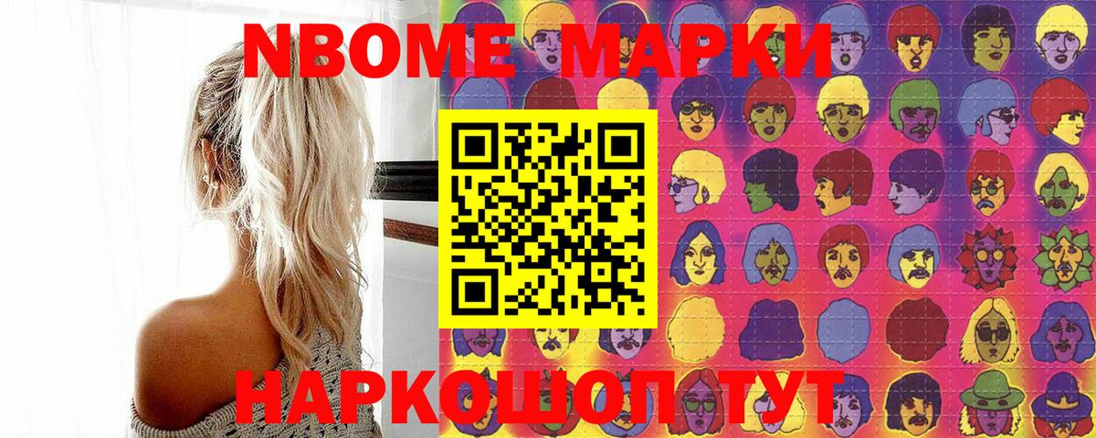 Марки 25I-NBOMe 1500мкг Ахтубинск